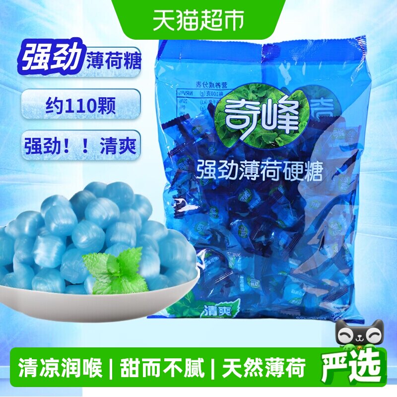 奇峰强劲薄荷糖硬糖500g口气清新清凉润喉超凉清爽防困薄荷糖果