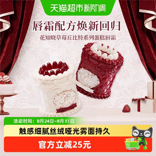 花知晓草莓丘比特系列唇膏
