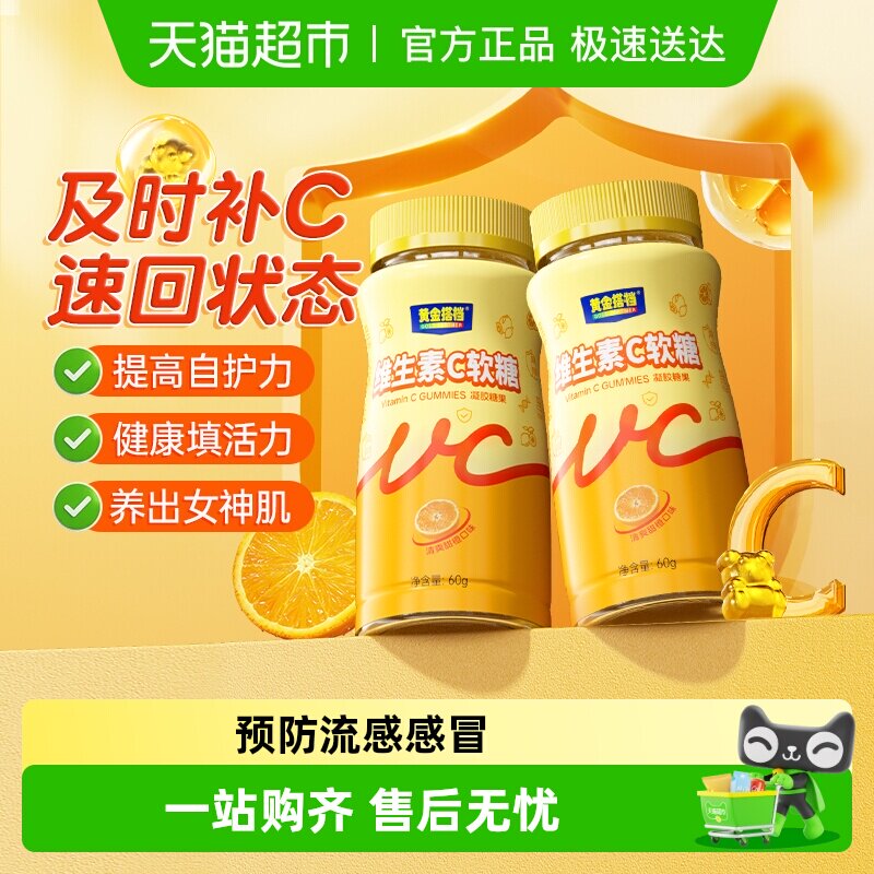 黄金搭档维生素c咀嚼软糖片儿童成人男女补充VC官方增免正品旗店