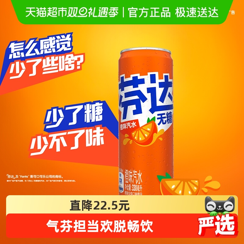 可口可乐 芬达无糖碳酸饮料整箱饮料汽水