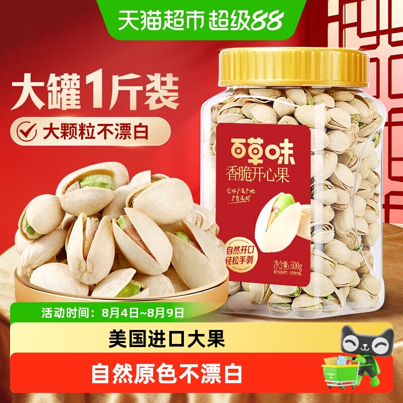 百草味罐装开心果盐焗味原色无漂白坚果炒货干果干货休闲零食年货