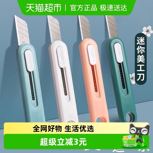 晨光莫兰迪色美工刀小刀快递刀