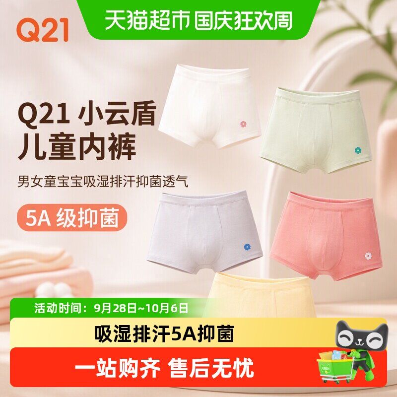 Q21小云盾儿童内裤男女童透气