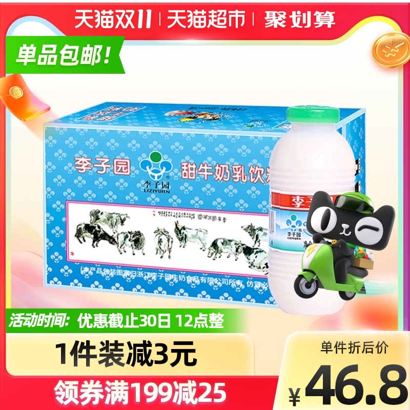 李子园原味风味甜牛奶225ml*20瓶含乳饮料营养吸收学生儿童早餐奶