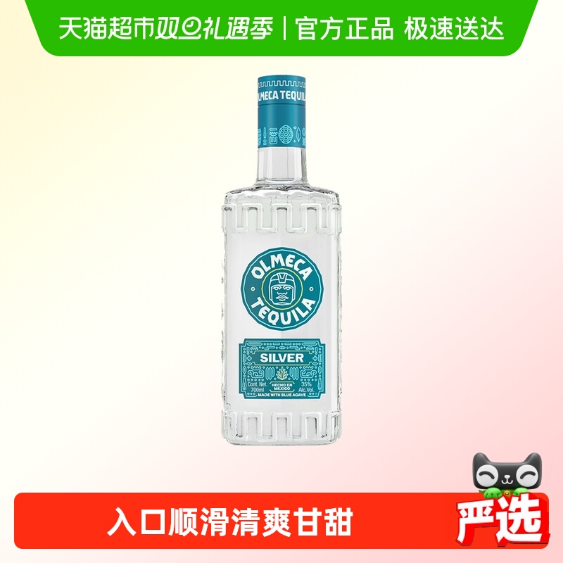 【进口】Olmeca奥美加银标龙舌兰酒墨西哥原装进口700ml洋酒特调