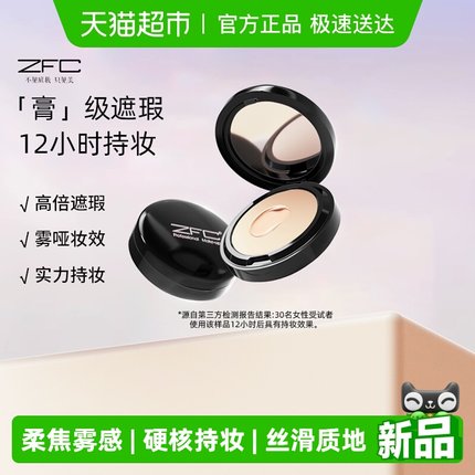 ZFC魅师粉底膏遮瑕膏控油持久粉底bb霜cc霜保湿裸妆粉底液粉底霜