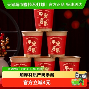 新新精艺新年纸杯过年一次性纸杯子水杯2026春节家用喜庆茶杯50个