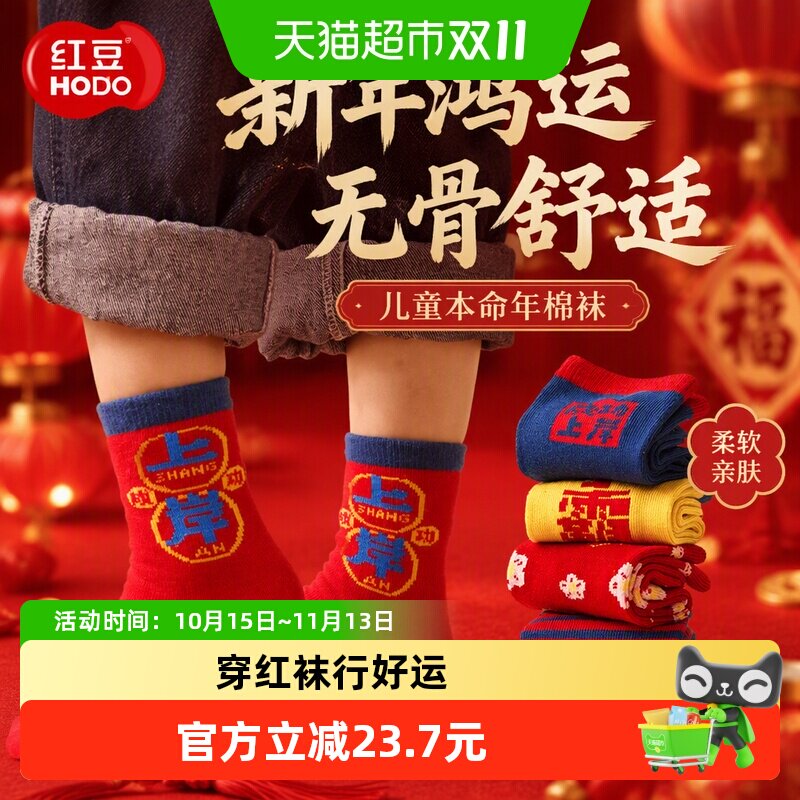 红豆儿童红色袜子男大童女童新年圣诞袜马年本命年鸿运中长筒棉袜