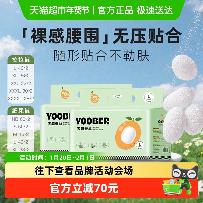 柚贝零感蚕丝柔软纸尿裤拉拉裤宝宝日夜用丝蛋白护臀婴儿尿不湿,婴童尿裤,拉拉裤/学步裤/成长裤正装,淘宝优惠券,粉丝福利购,淘宝优惠卷