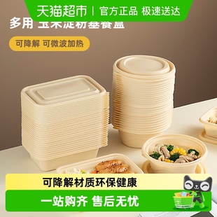 onlycook 环保玉米淀粉基餐盘 可降解一次性碗一次性盘子餐具套装