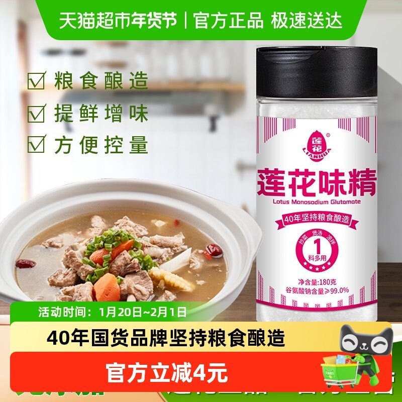 莲花调味料味精180g*1瓶家用装商用味素莲花牌非鸡精粉,粮油调味/速食/干货/烘焙,鸡精/味精/鸡粉,淘宝优惠券,粉丝福利购,淘宝优惠卷