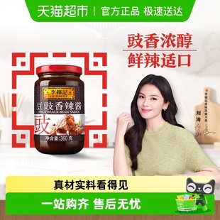 李锦记豆豉香辣酱360g调味料蘸酱拌饭拌面香辣可口辣椒酱酱料