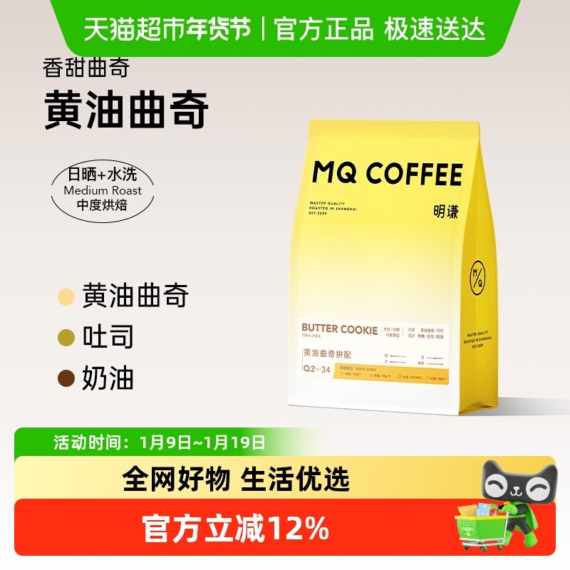 明谦黄油曲奇拼配意式咖啡豆拿铁奶咖美式黑咖啡新鲜烘焙可代磨粉,咖啡/麦片/冲饮,咖啡豆,淘宝优惠券,粉丝福利购,淘宝优惠卷