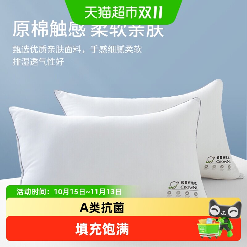 皇冠抗菌枕头单只装枕芯成人家用护颈椎助睡眠五星级酒店专用枕