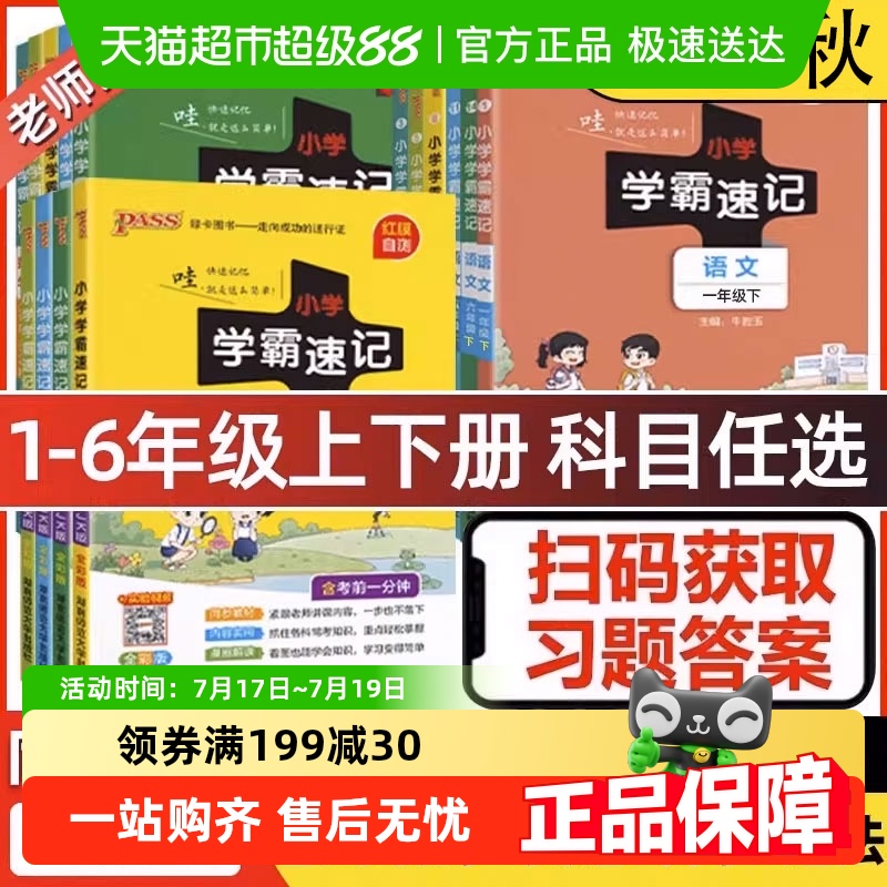 2025新小学学霸速记语文数