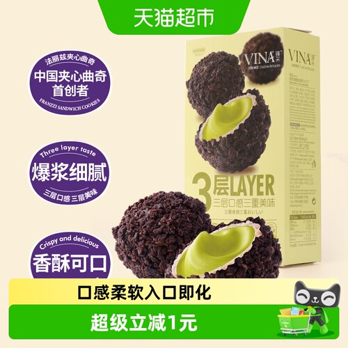 法丽兹抹茶三层口感丝滑夹心曲奇