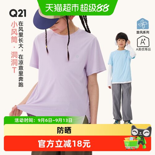 Q21儿童速干透气洞洞T恤
