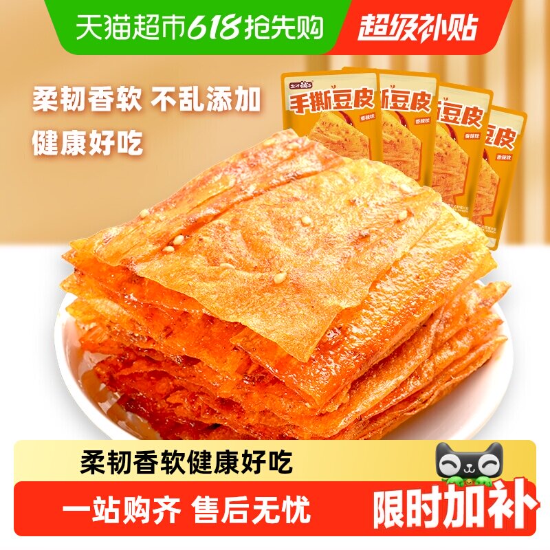 盐津铺子手撕豆皮辣片零食小吃休闲食品儿时辣条豆干即食