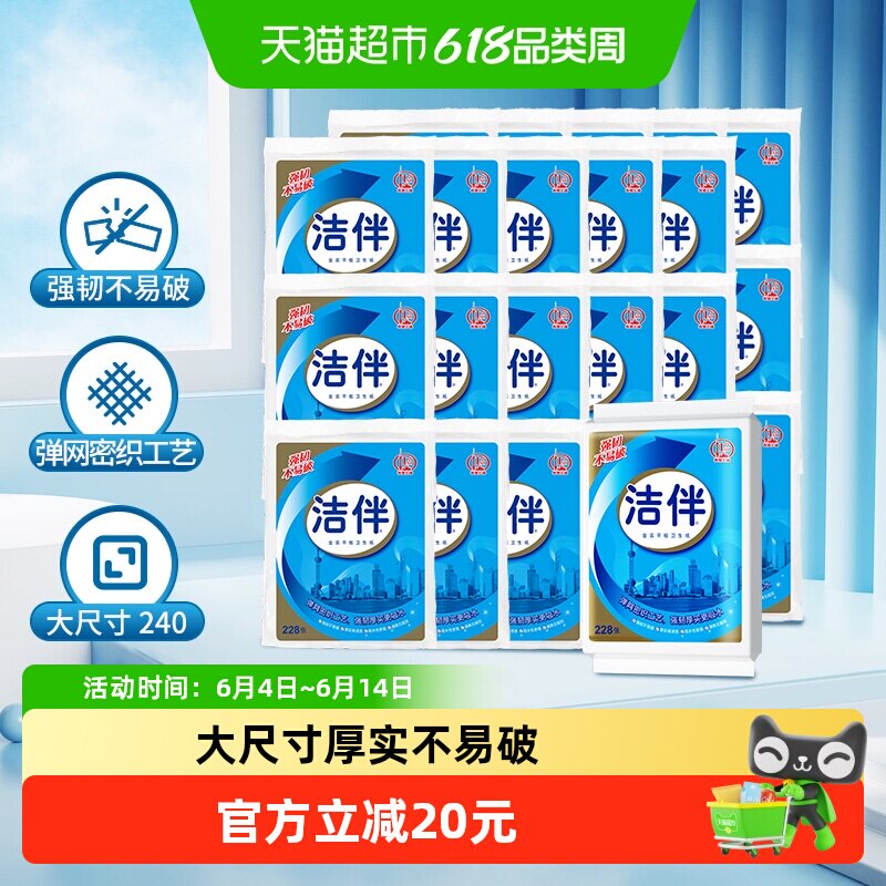 【超级桶】洁伴平板卫生纸金装228张×20包草纸厕纸手纸宠物捡屎