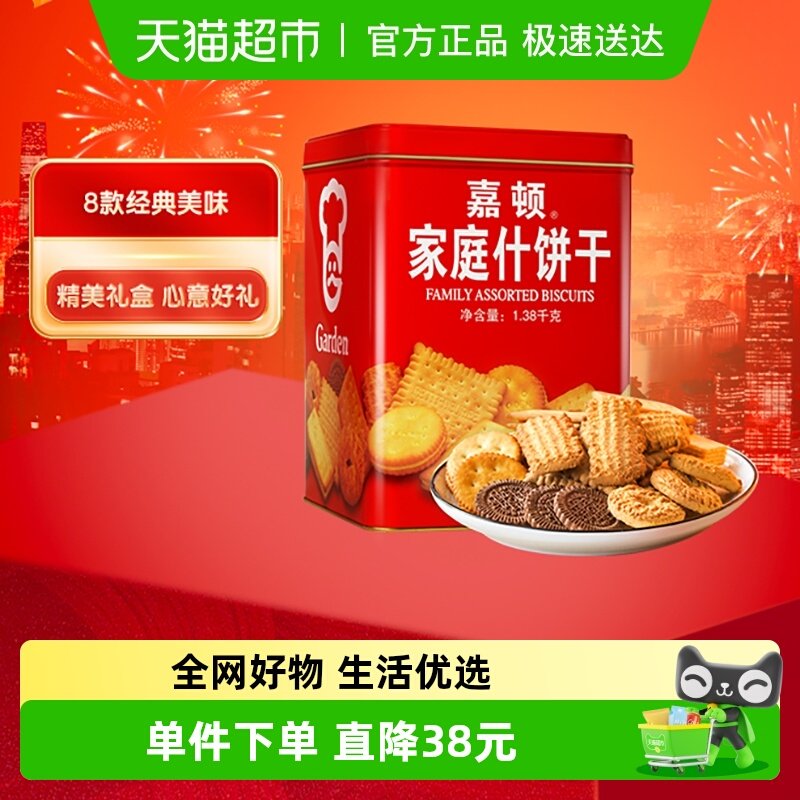 嘉顿饼干家庭什锦饼干罐装中秋节送礼佳品大礼包
