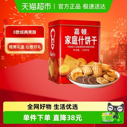 嘉顿家庭什锦罐装饼干