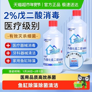 利尔康2%强化戊二醛消毒液有机碳杀菌医疗器械灭菌鱼缸除藻清洁剂