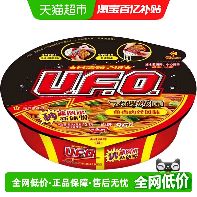 NISSIN日清UFO飞碟炒面鱼香肉丝拌面铁板牛肉速食面