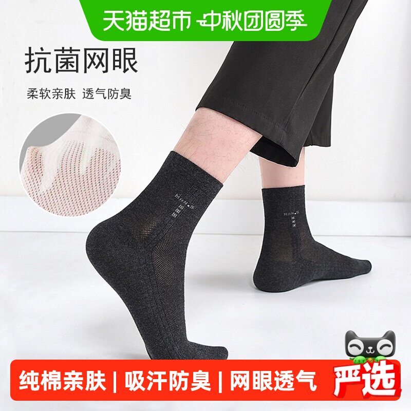 铂金铭绣新疆棉袜子男中筒2026春夏吸汗防臭网眼透气商务休闲棉袜