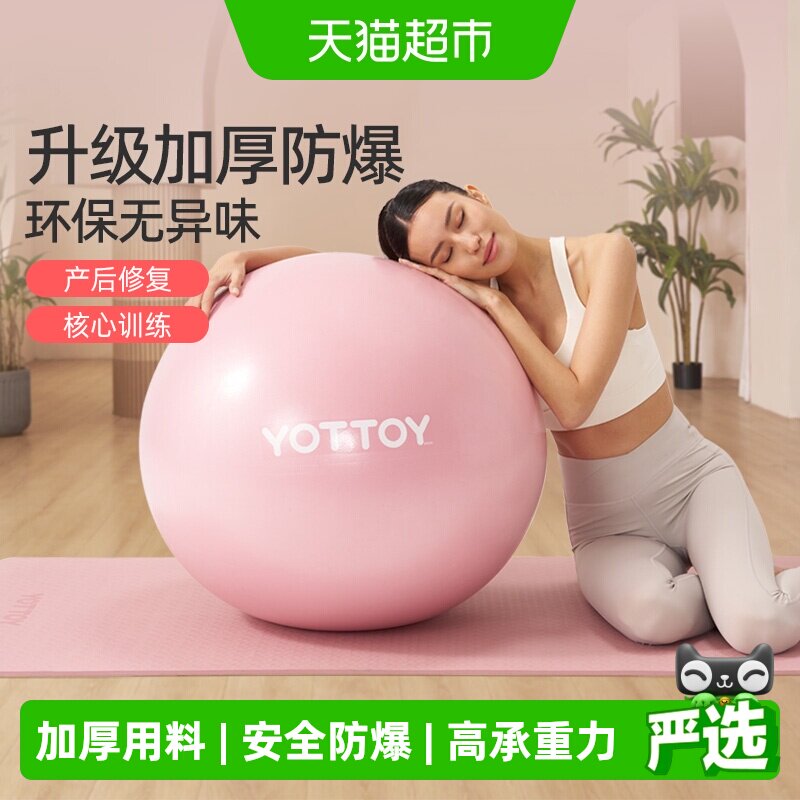 yottoy瑜伽球安全防爆全身塑形图片