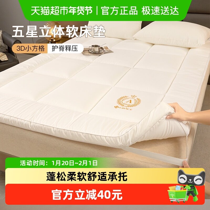 洁丽雅五星酣睡酒店立体软垫床垫家用卧室榻榻米床褥子睡垫宿舍垫,床上用品,床垫/床褥/床护垫/榻榻米床垫,淘宝优惠券,粉丝福利购,淘宝优惠卷
