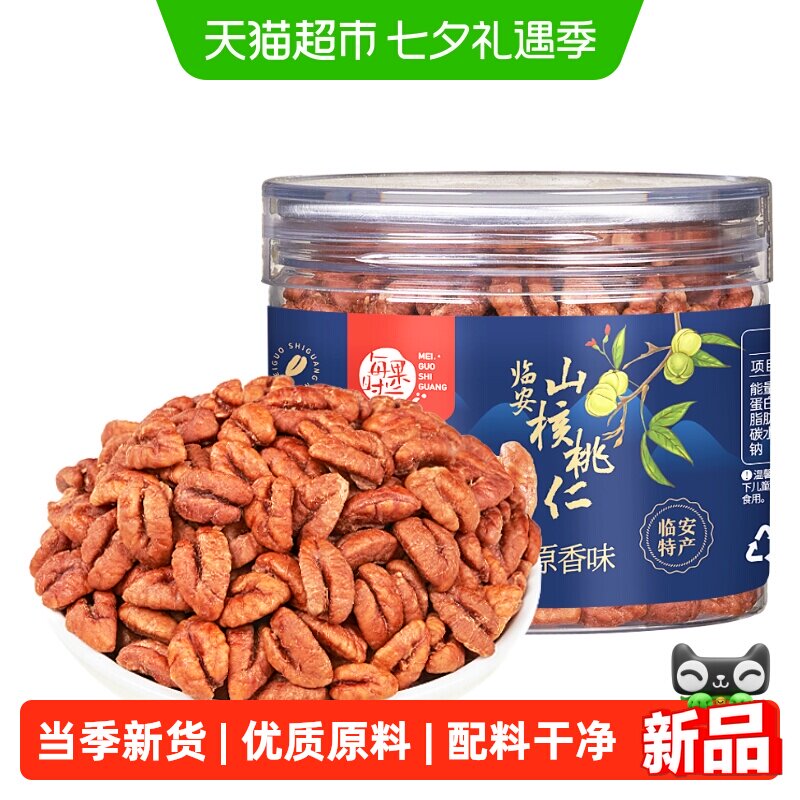 每果时光新货临安山核桃仁罐装原香味每日坚果干果孕妇零食特产