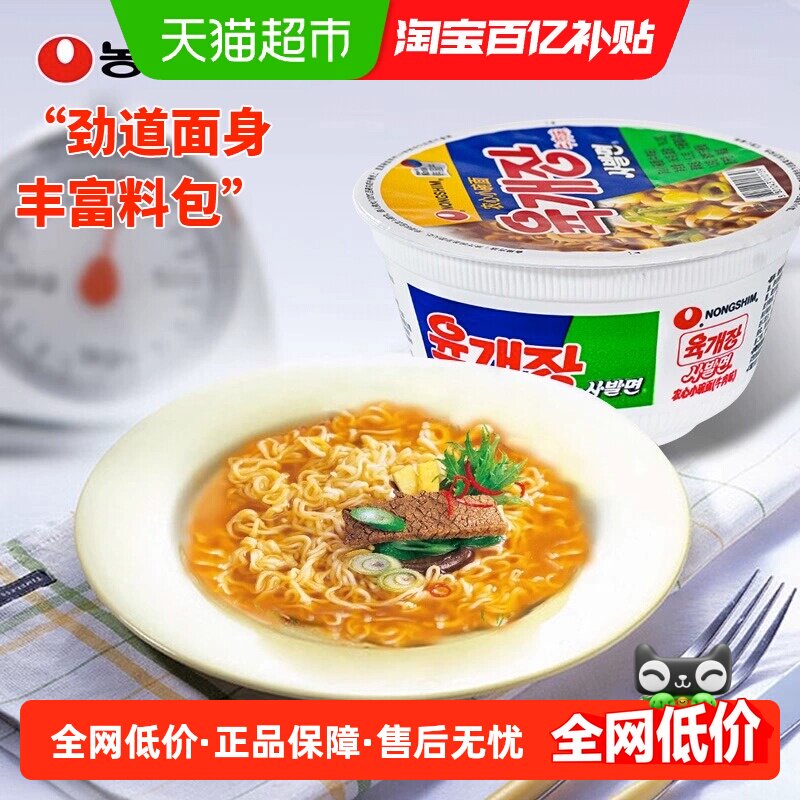 农心韩国进口韩式碗装方便面开水冲泡汤汁浓郁劲道弹牙泡酱牛肉