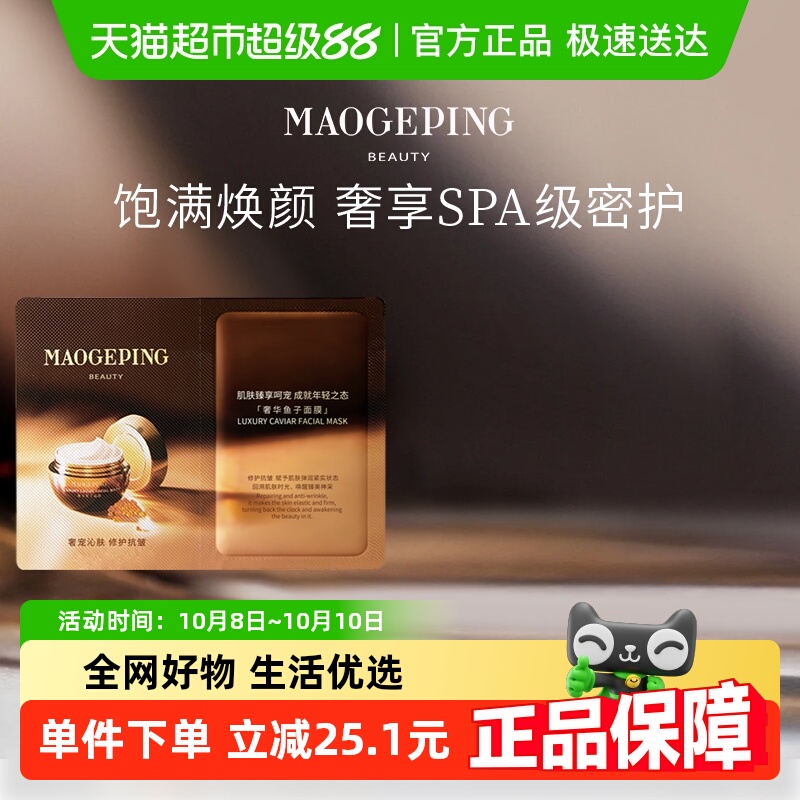 毛戈平鱼子面膜尝鲜装涂抹面膜