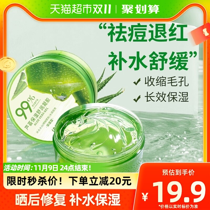 芦荟胶正品祛痘印淡化膏晒后修复凝胶面膜霜补水保湿专用面霜男士使用感如何?