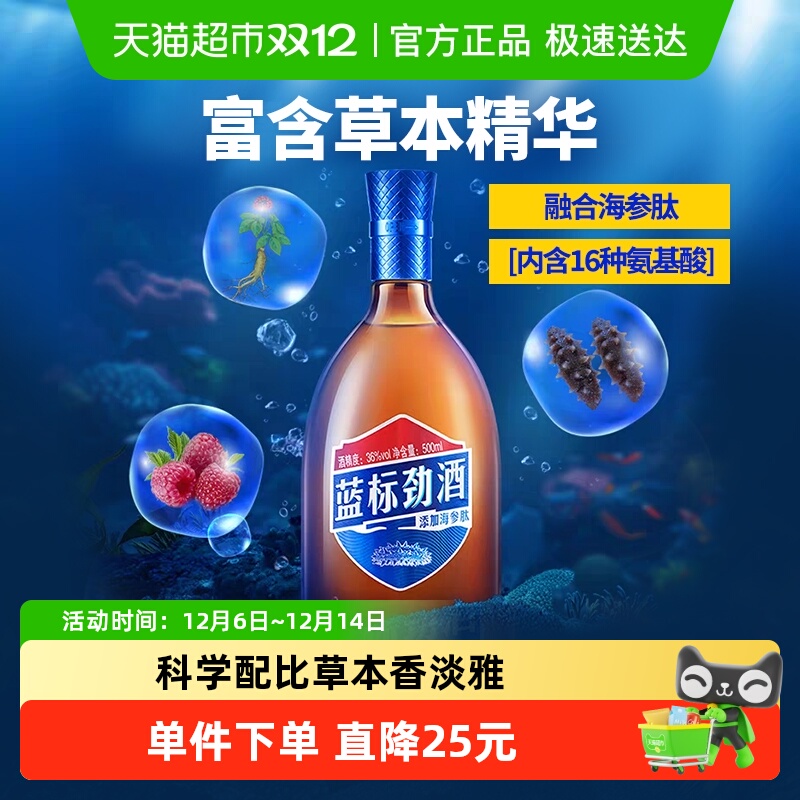 劲牌36度500ml蓝标劲酒木糖醇
