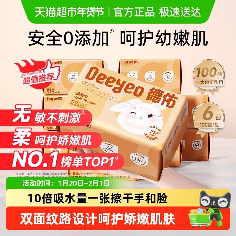 德佑婴儿绵柔巾洗脸巾干巾湿巾两用擦脸可用非棉柔巾纸巾宝宝专用,洗护清洁剂/卫生巾/纸/香薰,棉柔巾/洗脸巾,淘宝优惠券,粉丝福利购,淘宝优惠卷