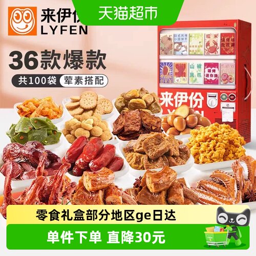 来伊份香辣海带零食大礼包2655g
