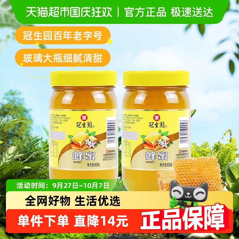 包邮冠生园百花蜂蜜900g*2瓶清甜