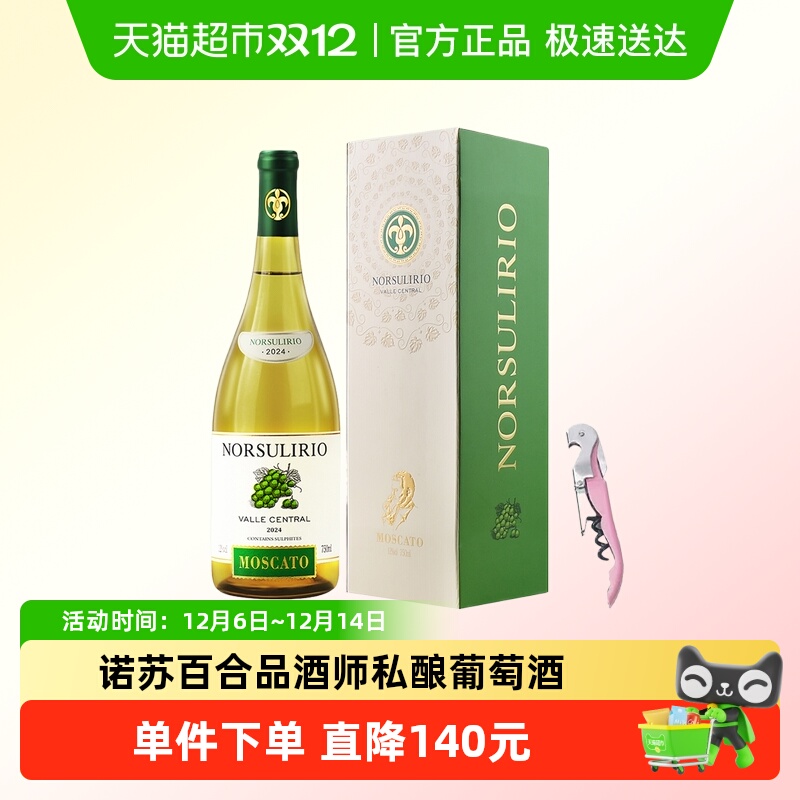 智利中央山谷诺苏百合品酒师私酿750ml干白葡萄酒礼盒装