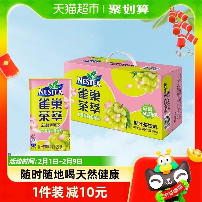 Nestle/雀巢茶萃樱花青提风味绿茶果汁茶饮料250ml*24包