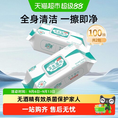 安可新湿巾纸