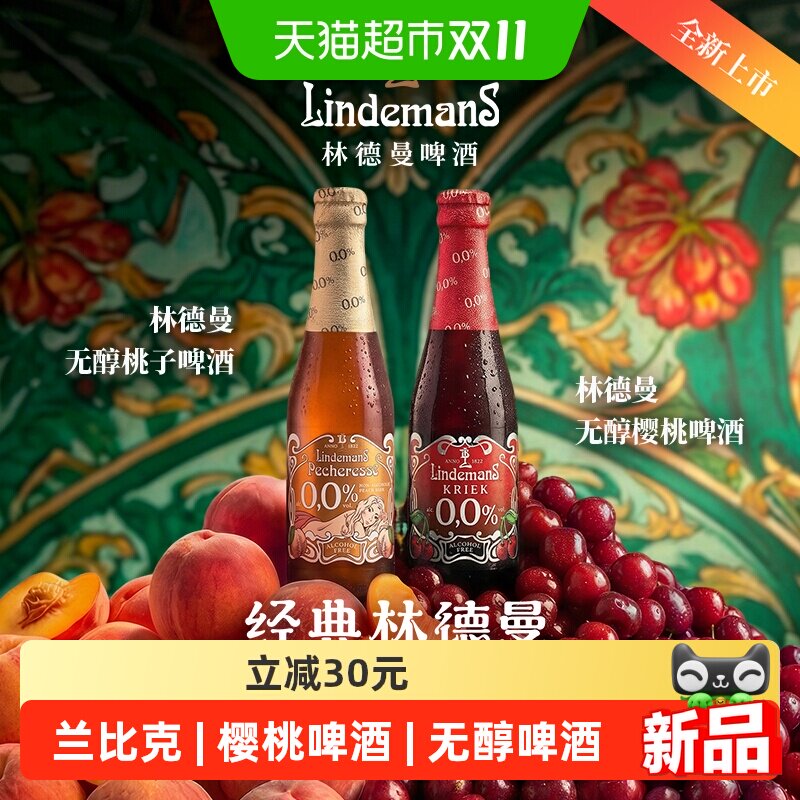 林德曼兰比克樱桃无醇精酿啤酒