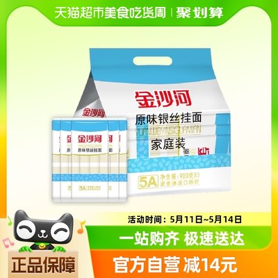 金沙河银丝挂面5连包(包装)900g*5包银丝龙须面拌面速食挂面早餐