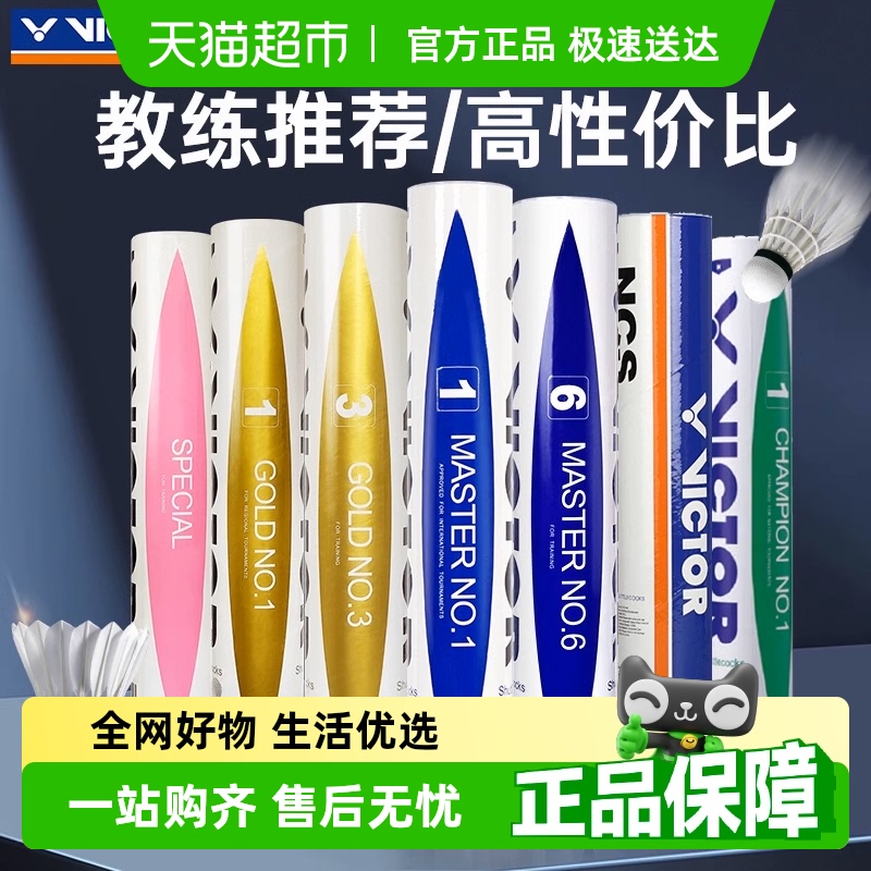 VICTOR/威克多耐打羽毛球