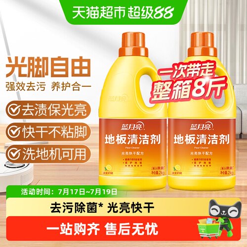 蓝月亮地板清洁剂光亮快干除菌