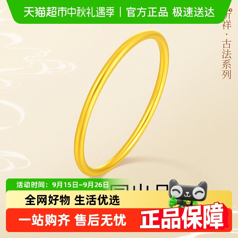 梦金园足金古法素圈设计黄金手镯