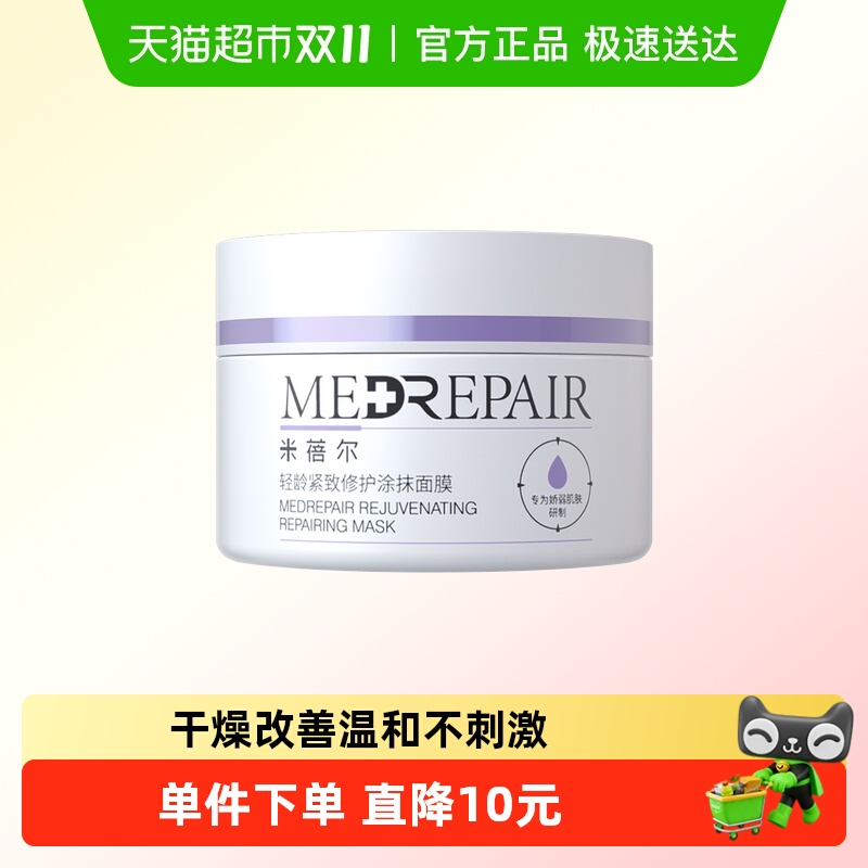 米蓓尔涂抹面膜