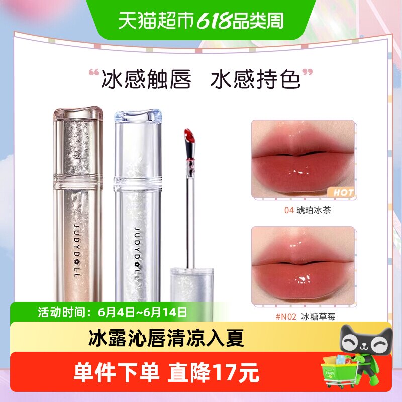 【下拉详情更优惠】Judydoll橘朵冰熨斗镜面水光唇露唇釉护口红