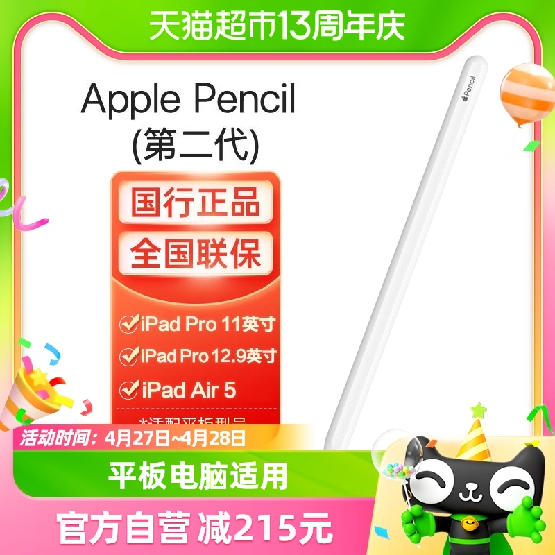 Apple/苹果 Pencil二代手写笔ipad平板电脑适用2022新款iPad Pro