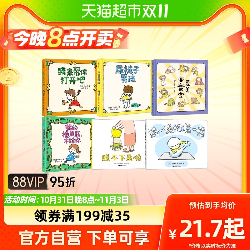 吉竹伸介想象力绘本 我来帮你打开吧夏美变变变亲子解压绘 3-14岁怎么看?